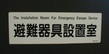 emergency-door-close-sm.jpg